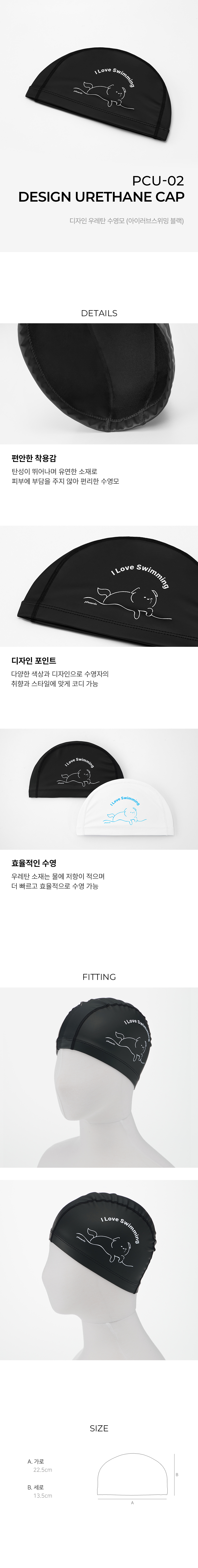 PCU-02 우레탄 디자인 수영모 아이러브스위밍_블랙_상세.jpg